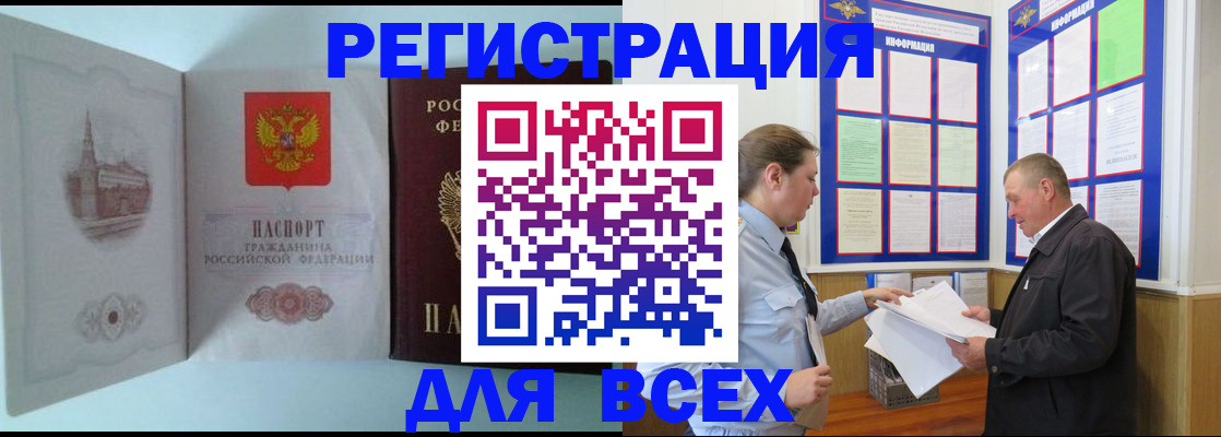 временная регистрация купить в Абинске