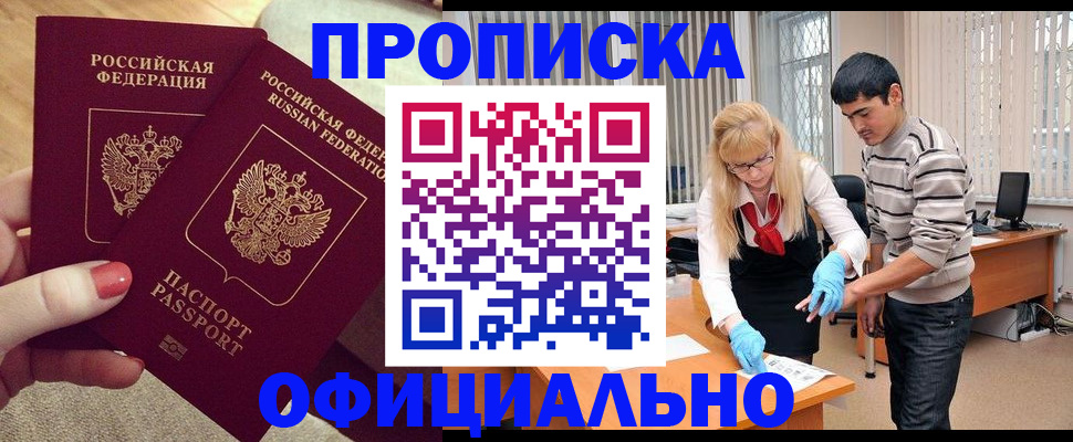 временная регистрация для школы в Абинске