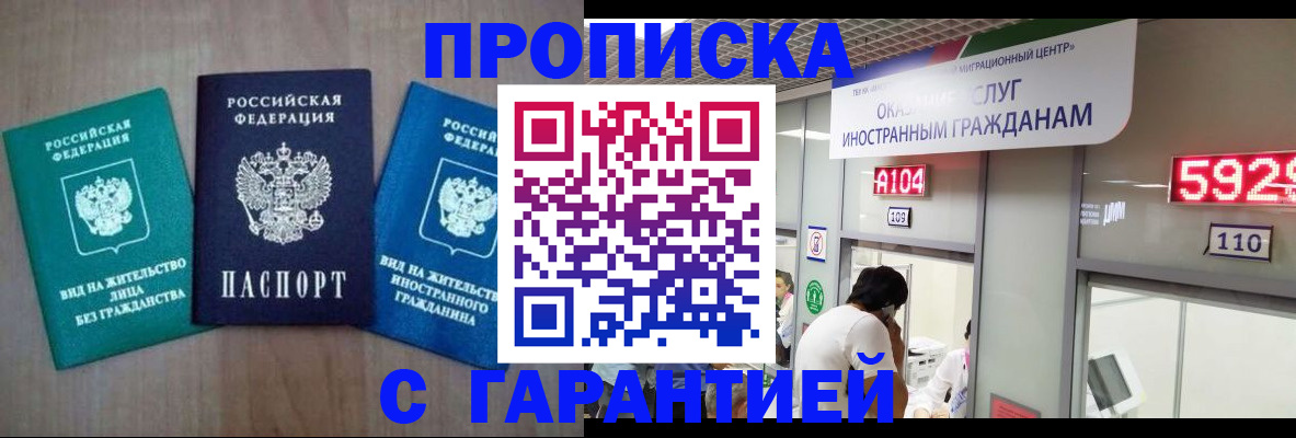 временная регистрация надежно в Абинске
