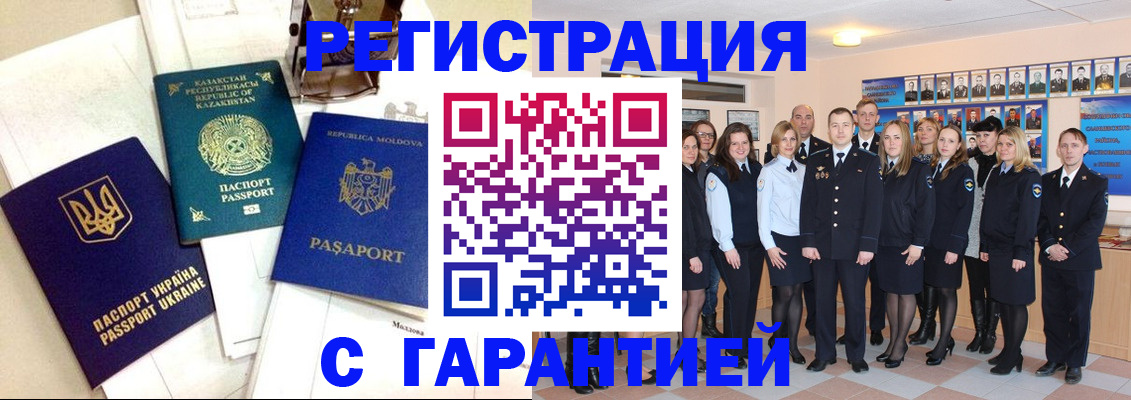 временная регистрация в квартире в Абинске