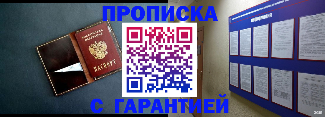прописка штамп в Абинске