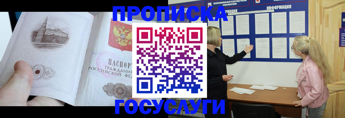 прописка 2025 в Абинске