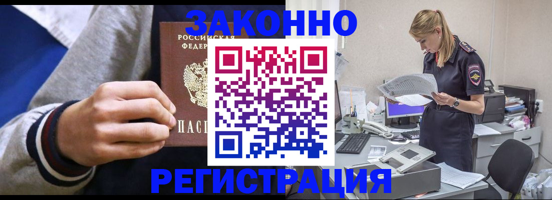 прописка иностранных граждан в Абинске