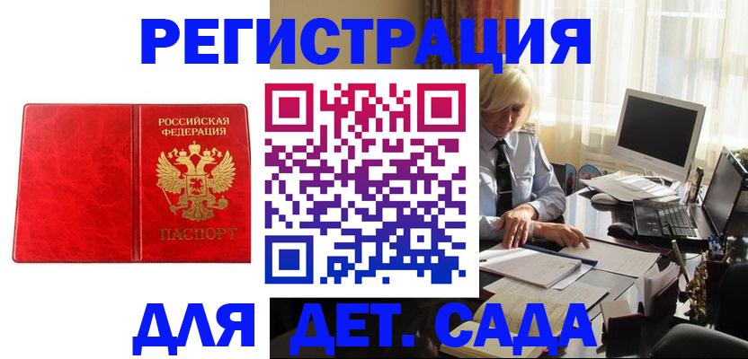 временная регистрация купить в Абинске