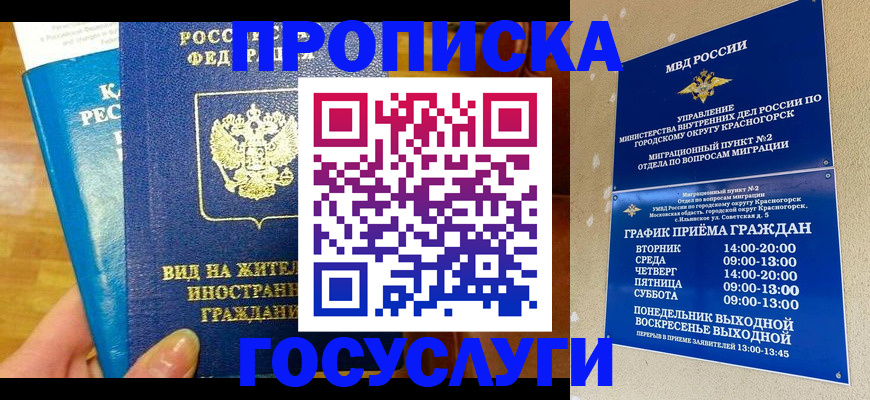 временная регистрация в квартире в Абинске